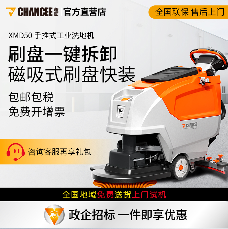 橙犀XMD50洗地機(jī)