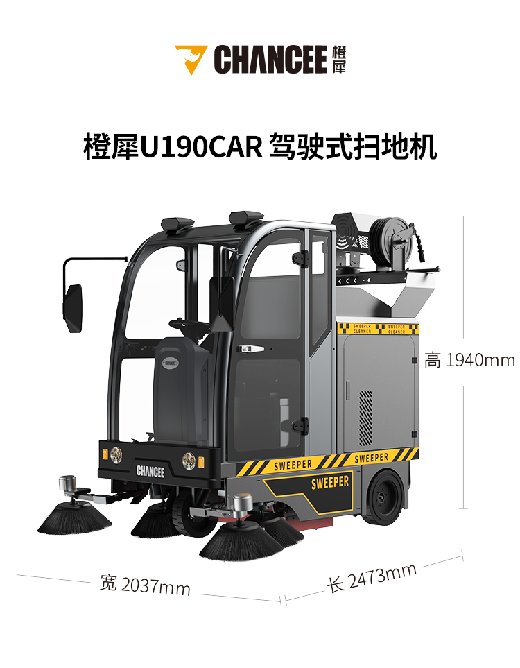 橙犀U190C 駕駛式掃地機