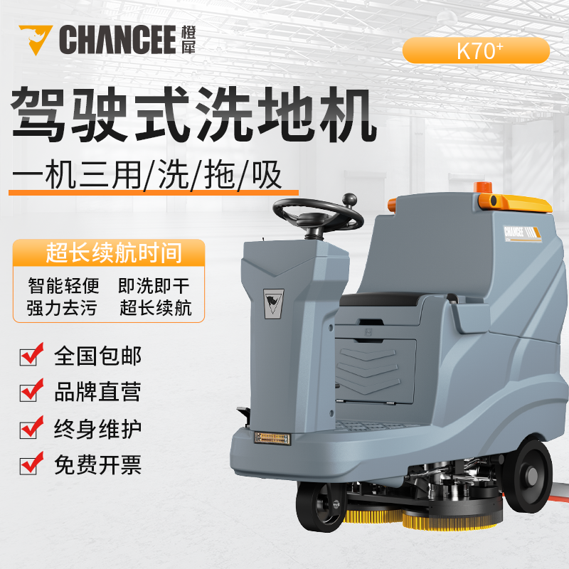 三合一洗地機